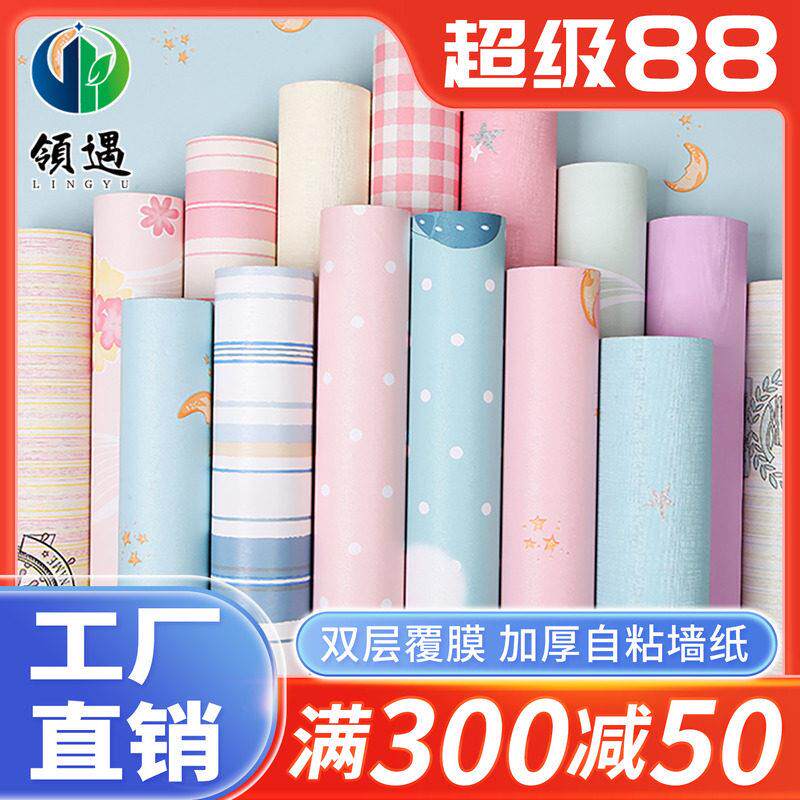 儿童房墙纸自粘卧室温馨贴画装饰房间背景墙防水贴纸小孩房墙贴