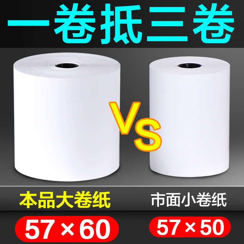 20卷57x50x60美团外卖自动接单超市58mm热敏打印纸小票机收银纸