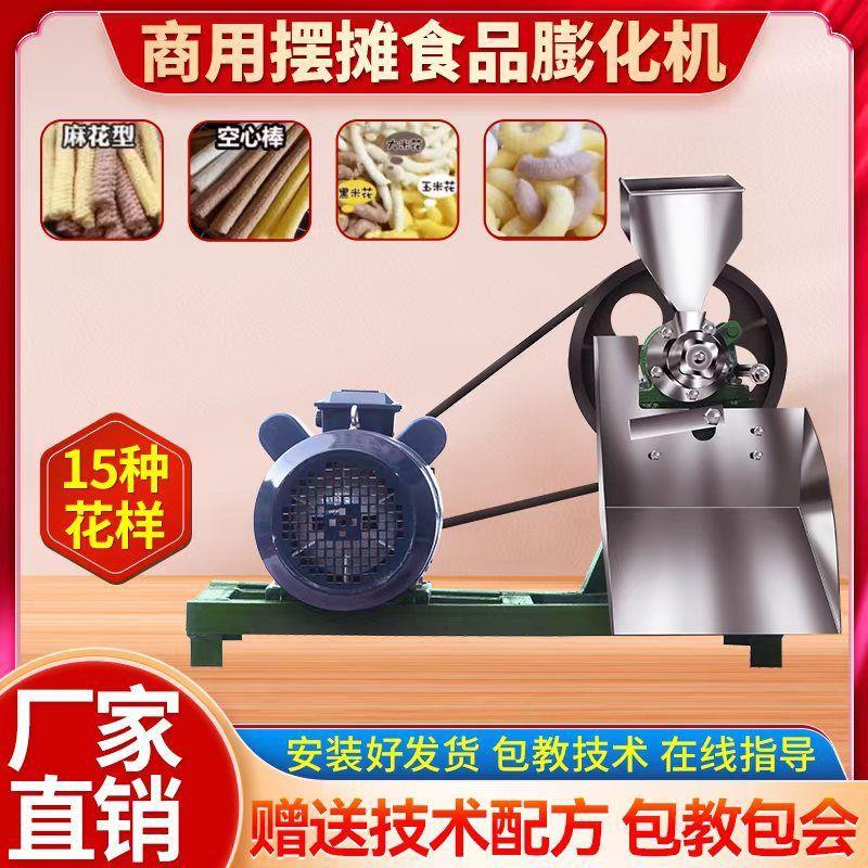 新款五谷杂粮商用膨化机摆摊多功能大米玉米江米康乐空心爆米花