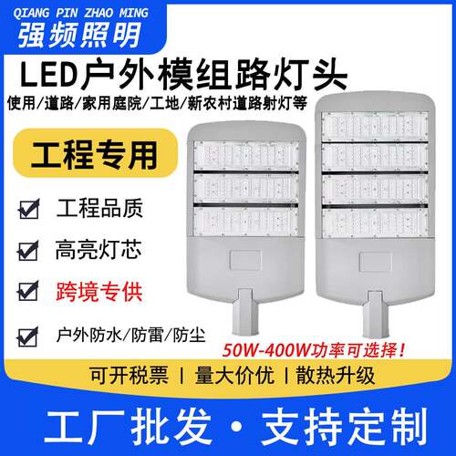 LED市电路灯单臂高杆模组灯家用庭院灯市政工程新农村照明路灯头