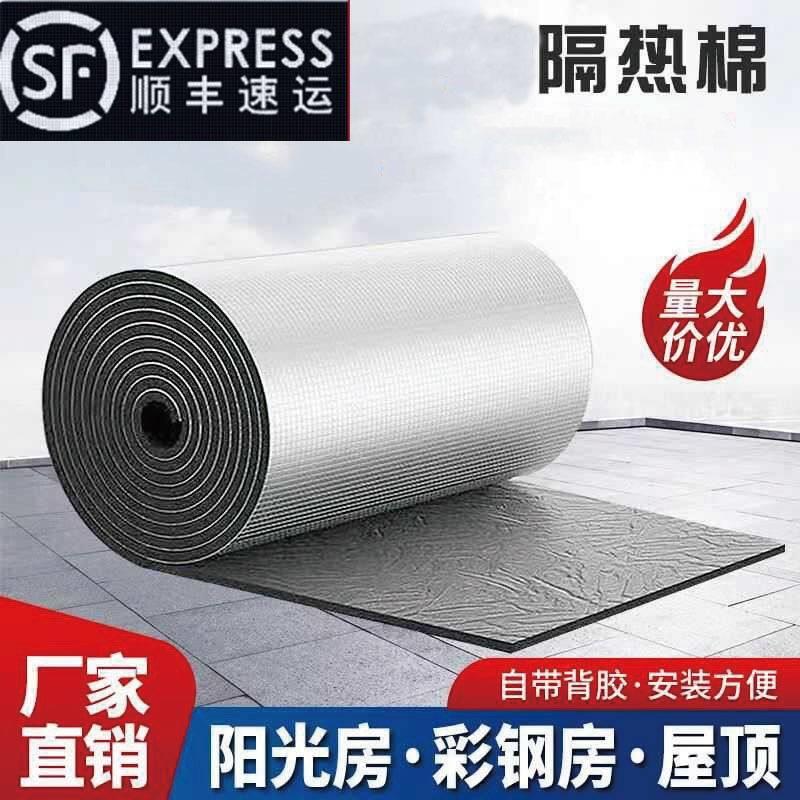 隔热棉保温棉阳光房顶楼顶隔热板自粘防水防晒隔热材料屋顶保温板
