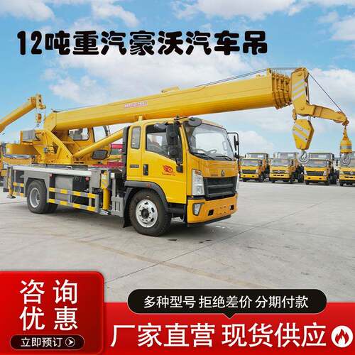 国六汽车吊12吨豪沃吊车5节臂高举升双联泵液压系统作业更快更稳
