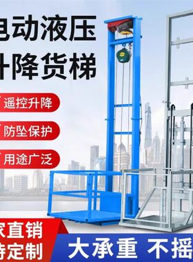 升降货梯液压货梯升降机小型家用仓库导轨轨升降平台电动提升机
