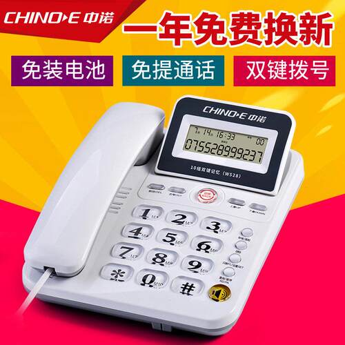 中诺W528办公座式固定电话机家用座机有线 坐式翻盖坐机来电显示