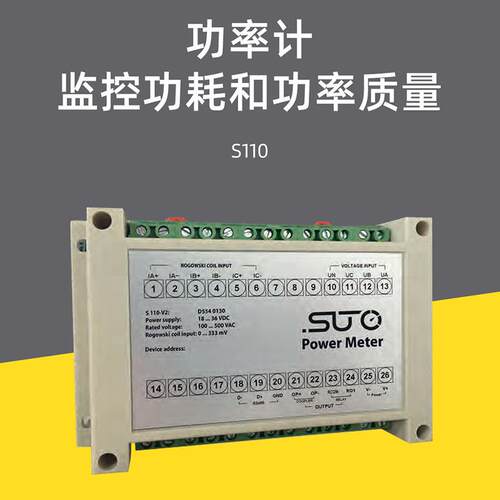 S110 三相或单相 监控功耗和功率质量 罗氏线圈 功率计 SUTO