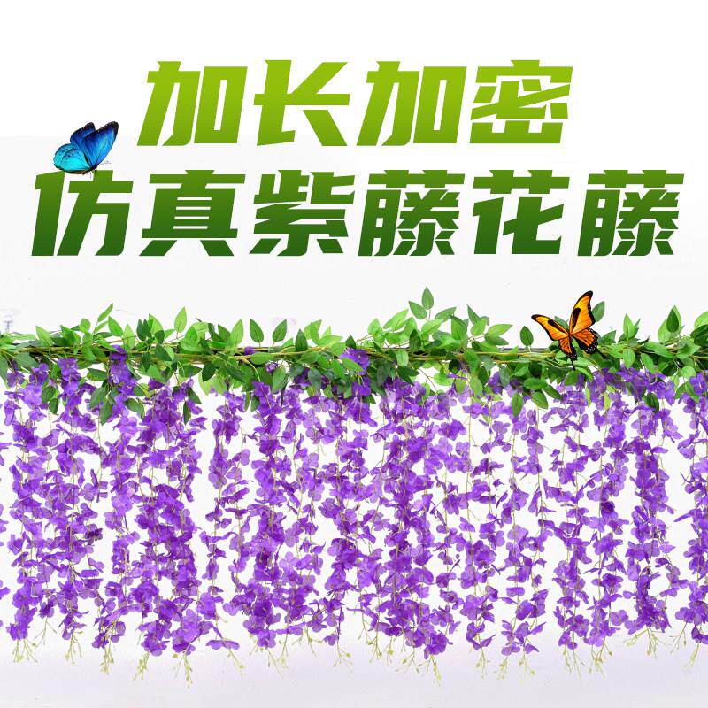 仿真紫藤花假花藤条吊顶花串装饰垂吊花长廊隧道拱门塑料花条藤蔓