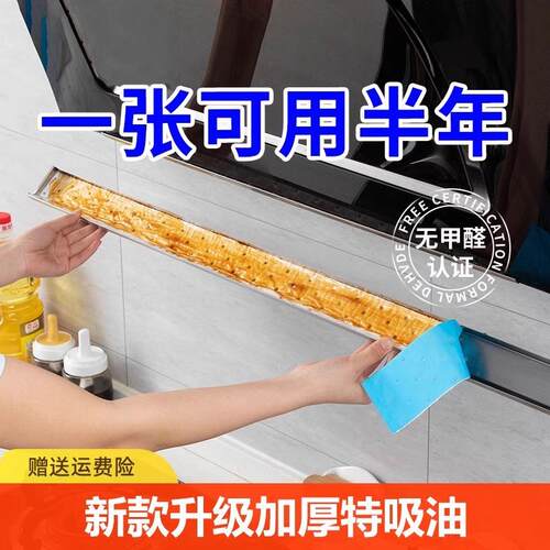 Range hood thickened oil-absorbing pad, oil tray liner, oil
