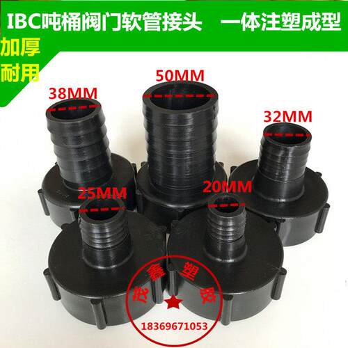 IBC 吨桶阀门配件 2寸粗螺纹转换接头接12 16 20 25 32 38 50软管