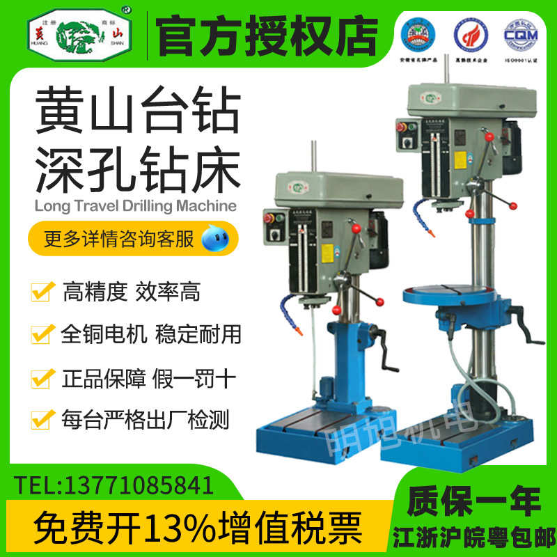 新年特惠 黄山台钻深孔台钻Z4025A Z5025A品质钻床大直径250mm