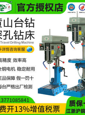 新年特惠 黄山台钻深孔台钻Z4025A Z5025A品质钻床大直径250mm