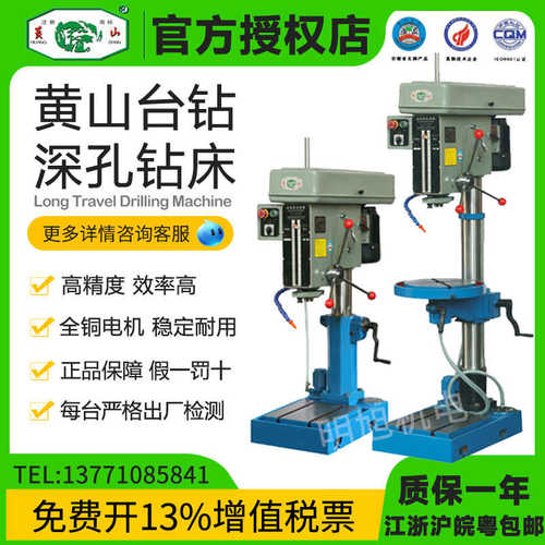 新年特惠 黄山台钻深孔台钻Z4025A Z5025A品质钻床大直径250mm