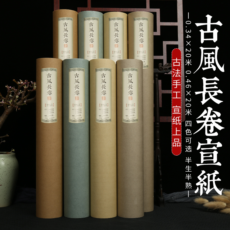 绿水檀 复古仿古蜡染长卷半生半熟毛笔书法作品专用安徽泾县宣纸2