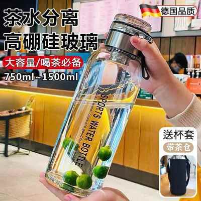 大容量高硼硅玻璃水杯茶水分离耐高温便携式户外泡茶水杯