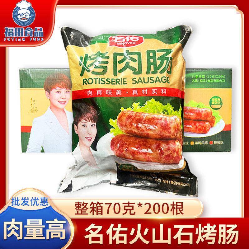 名佑烤肉肠200根正宗台湾火山石烤肠黑胡椒地道肠热狗香肠烤肠纯