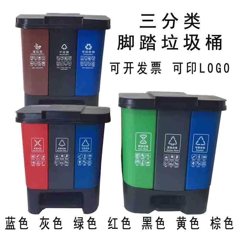 新国标三分类40升60L脚踏带盖脚踩三格3合一检查分类垃圾桶三色