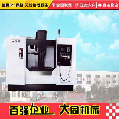 高速立式加工中心LV-1060数控加工中心机高精密立式加工中心