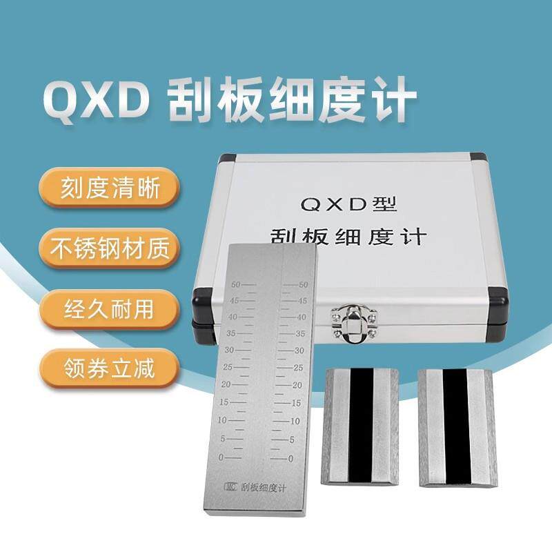 QXD不锈钢刮板细度计油墨涂料颗粒细度测试细度板0-25/50/100/15