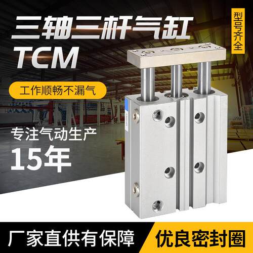 三杆三轴气缸TCM12X16X10X20X25X30X40X50X60X75X100S MGPM双导杆