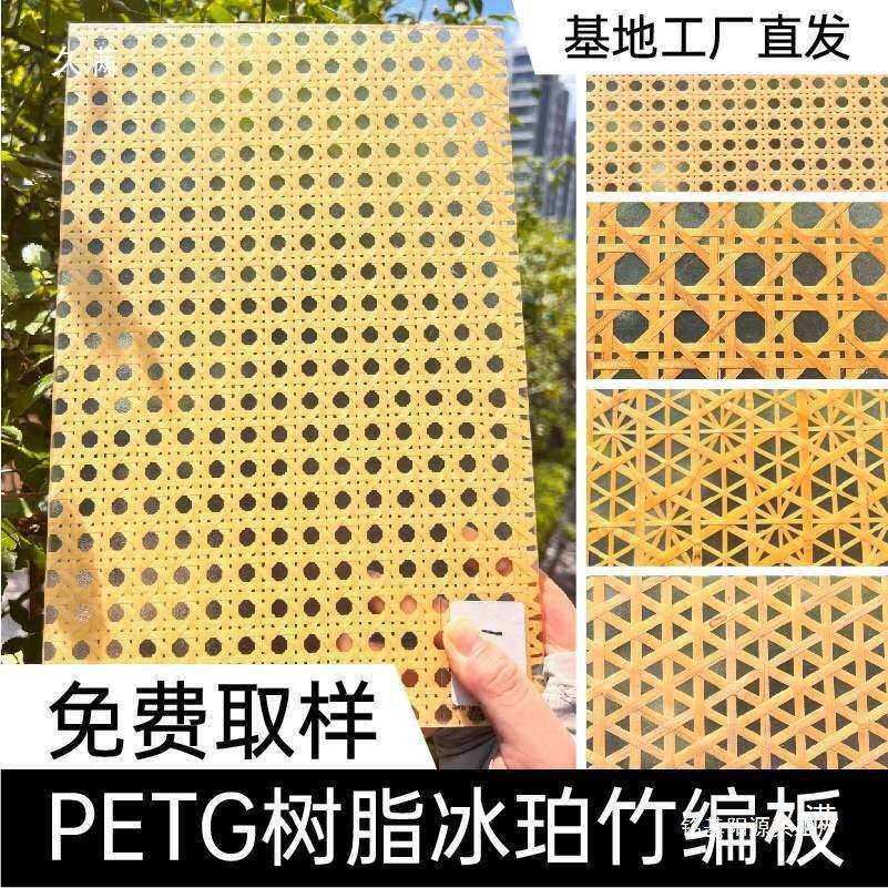 树脂竹编板亚克力饰面板云丝板云雾冰裂板琥珀板透光板藤编树脂板