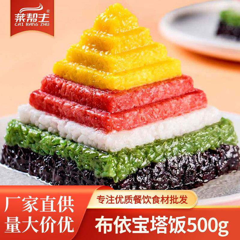 宝塔饭500g豆沙馅糯米饭花米饭五彩色八宝饭加热即食私房菜食材