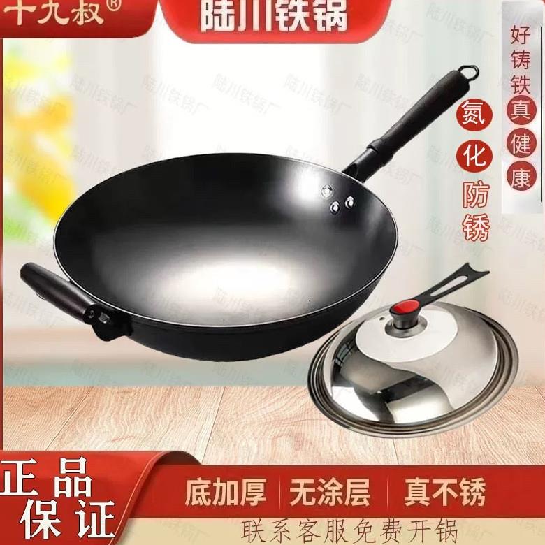 十九叔陆川铁锅正宗健康无涂层不易粘锅氮化防锈老式铸铁生铁锅