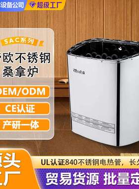 桑拿炉家用汗蒸桑拿房桑拿炉工厂贸易货源桑拿汗蒸房不锈钢桑拿炉