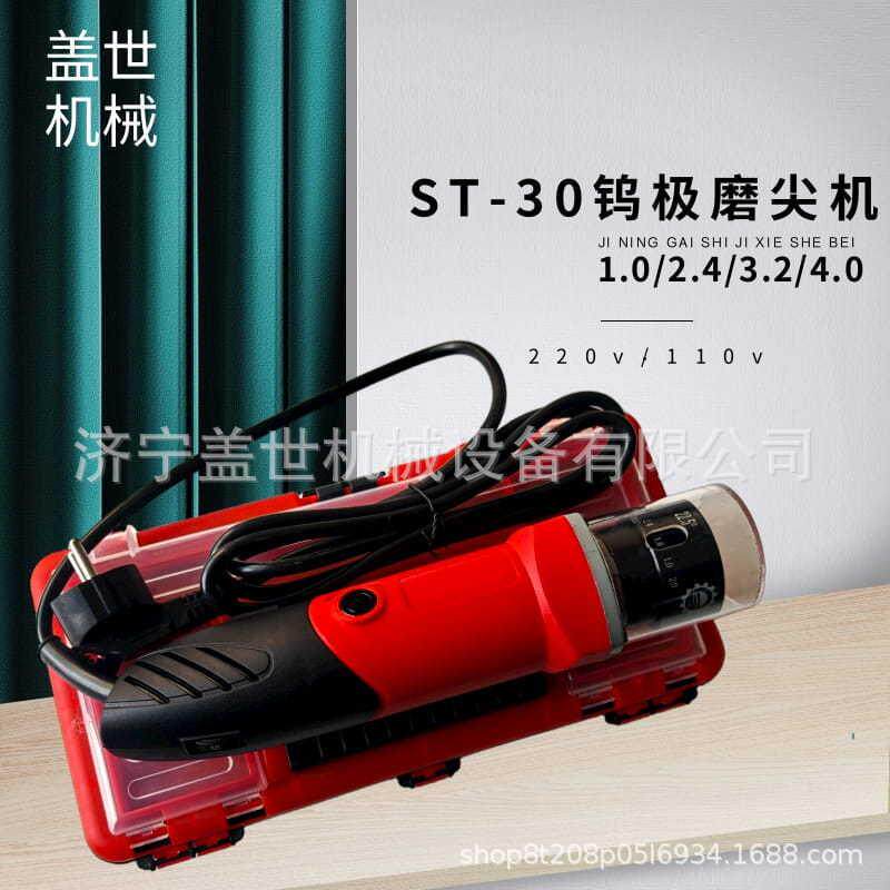 ST30J钨极磨尖机1.6-3.2钨针研磨机手持式氩弧焊钨棒打磨机