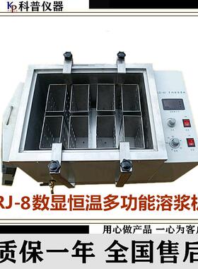 RJ-8数显恒温多功能溶浆机8袋溶浆机解冻机水浴恒温振荡器
