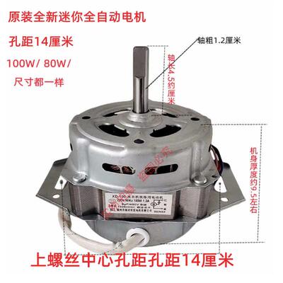 迷你全自动洗衣机电机洗涤电机迷你洗衣机电机全自动通用电机马达