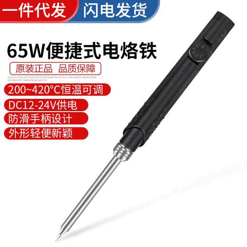 SH72迷你便携式电烙铁65W恒温可调烙铁220-400度焊台焊接维修工具