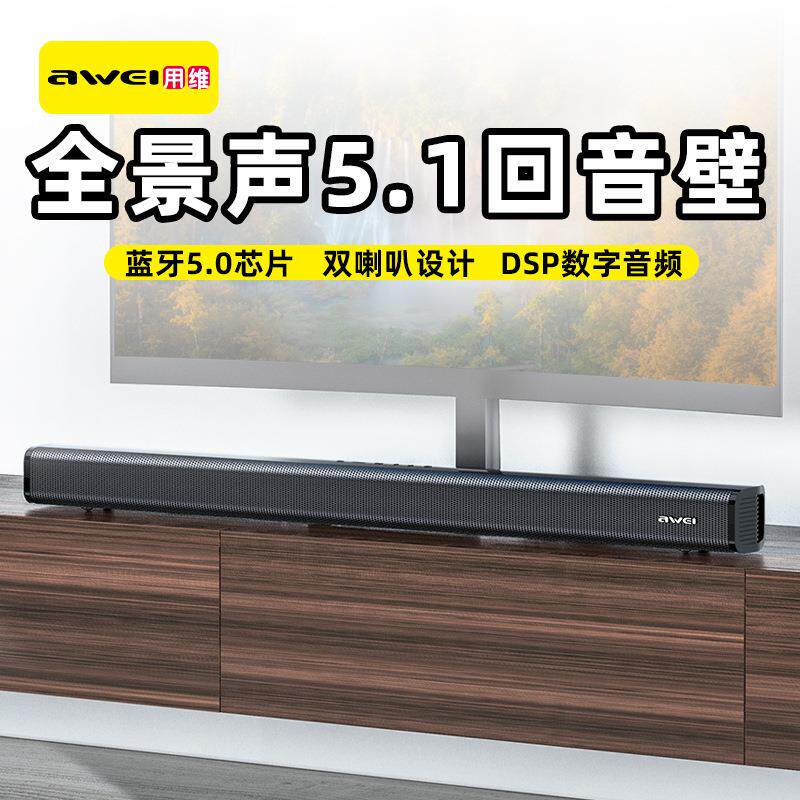 AWEI用维家庭影院环绕无线音响 双喇叭50W红外遥控可壁挂电视音箱