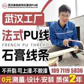 武汉法式 饰条墙铺线 铺线背景墙双眼皮抹灰线吊顶装