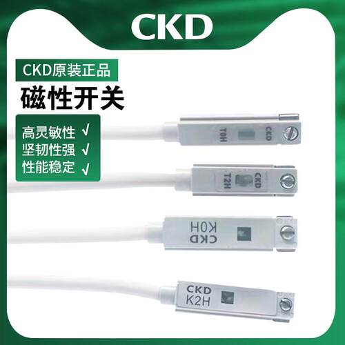 CKD磁性开关K0H/T0H/T2V/T2H/T3H/K2H/F2H/F3H/K0V/F0H感应感测器