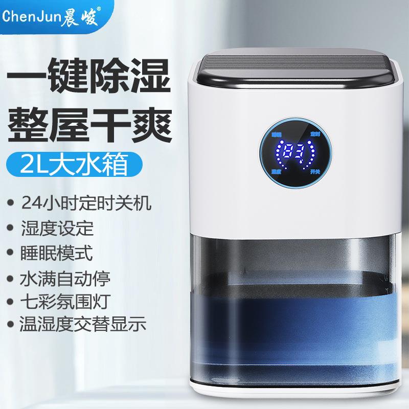 厂家除湿机小型家用宿舍用数显除湿器卧室空气净化防潮吸湿器跨境