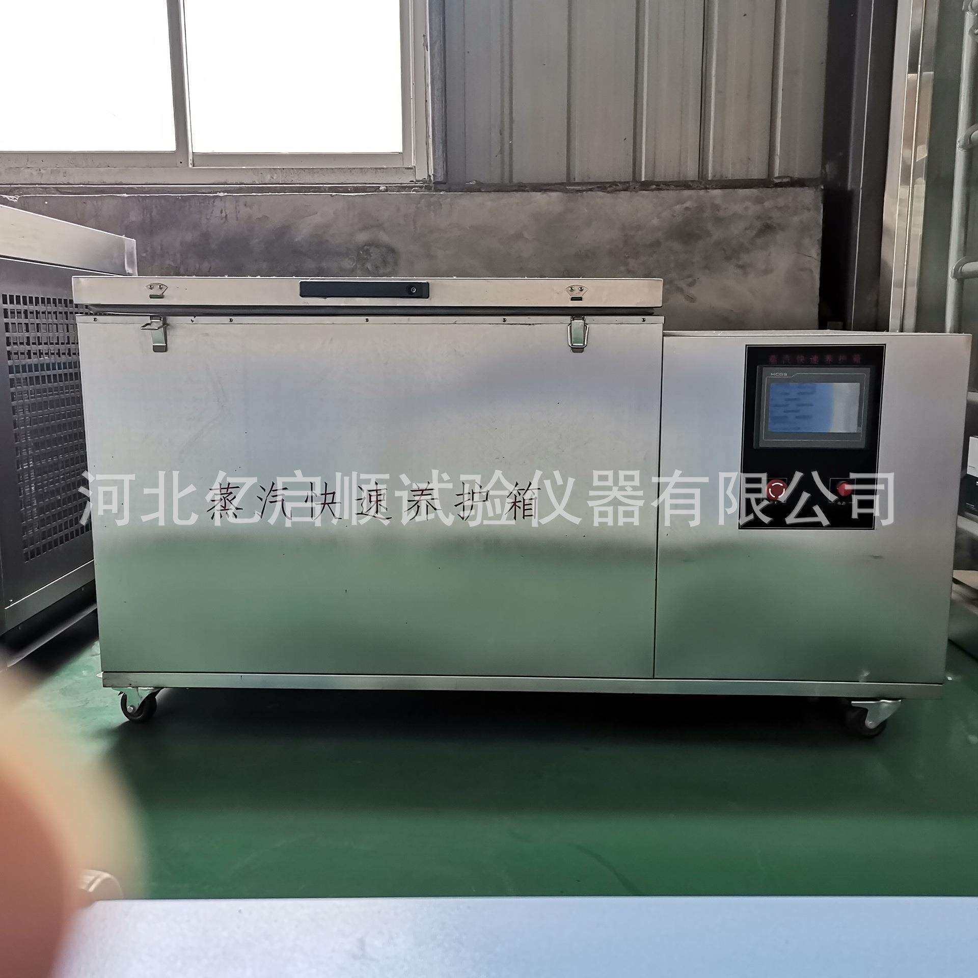 供应ZKY-400D混凝土蒸汽快速养护箱制冷型混凝土蒸汽养护箱