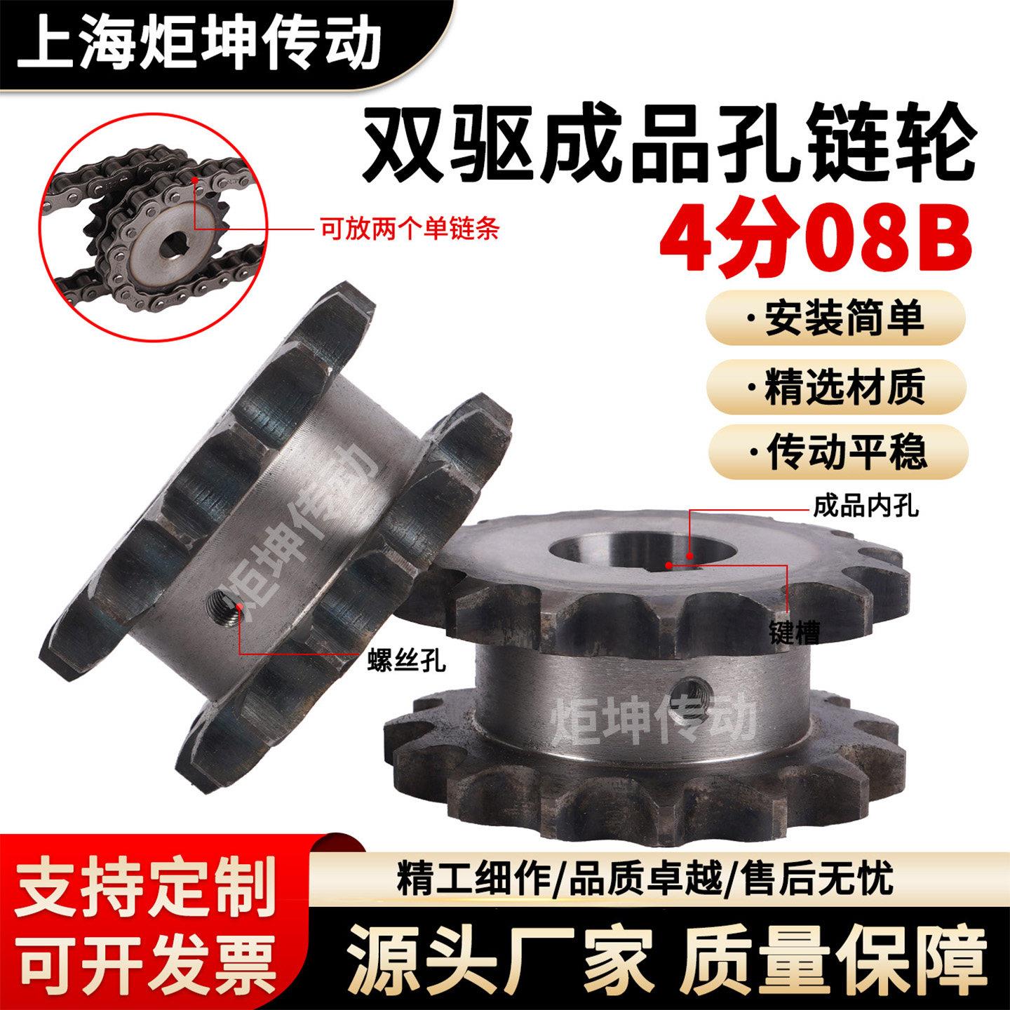 08B4分假双排链轮齿轮成品孔10/11/14/16/20/28/-30齿双驱链条轮