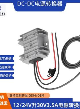 1V24V转30VV3.5A换电源转器12V升30V9-28V转3023.5A直流升压124电
