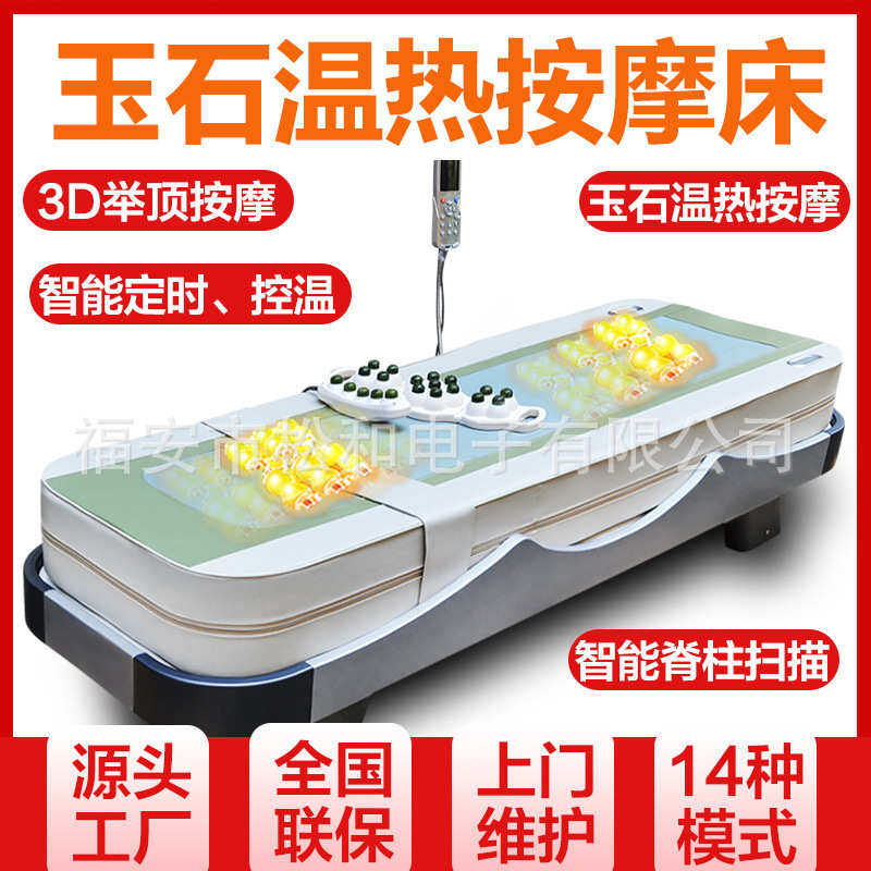 一体全身温玉按摩床多功能老人家用电动全自动玉石推拿温热理疗床