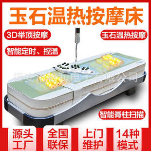 一体全身温玉按摩床多功能老人家用电动全自动玉石推拿温热理疗床