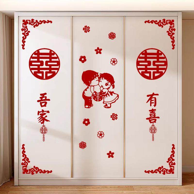 婚房布置套装男方女方新房卧室三门衣柜装饰喜字贴结婚专用简约囍,节庆用品/礼品,喜字/剪纸/贴纸,淘宝优惠券,粉丝福利购,淘宝优惠卷
