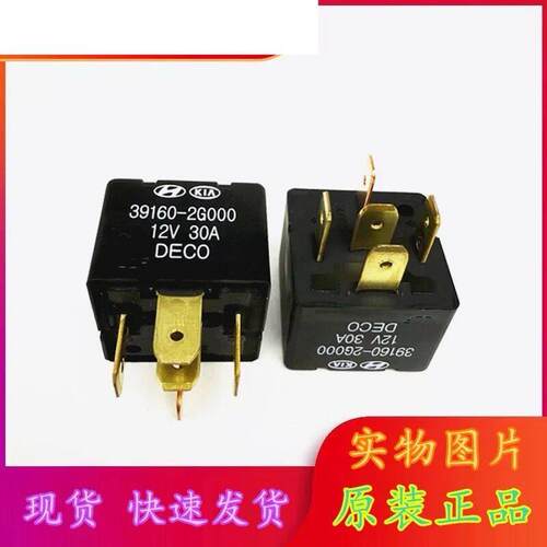 包邮全新原装 39160-2G000 12V30A 现货5脚30A转换继电器汽车主版