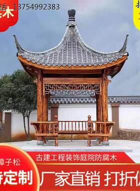 美丽乡村现代古凉亭四角六角简易亭园林碳化木屋新款欧式豪华遮阳