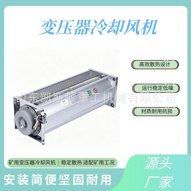 干变横流贯流冷却风机干式变压器散热风扇干式变压器横流风机