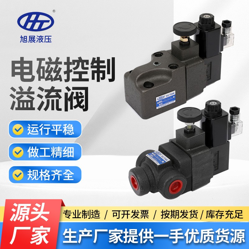 电磁控制溢流阀BSTBSG先导控制溢流阀机器控制阀液压试验系统