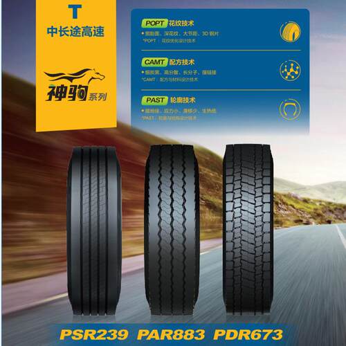 GITI佳通厂PRIMEWELL佳安轮胎245/70R19.5 PLT719 拖车轮胎