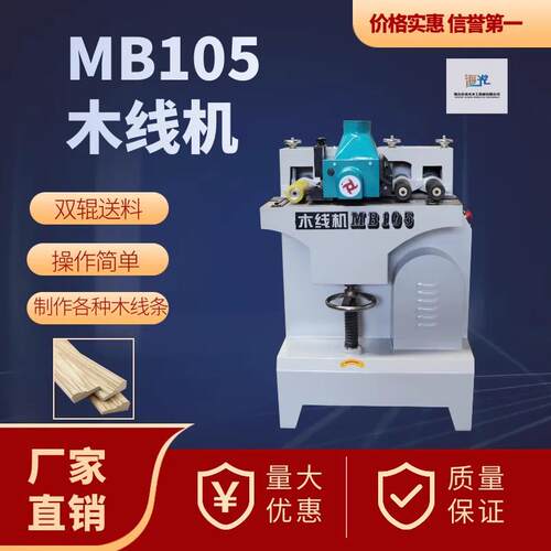 振邦木工机械MB101/105木线机精铣木门镂铣机板材木艺实木