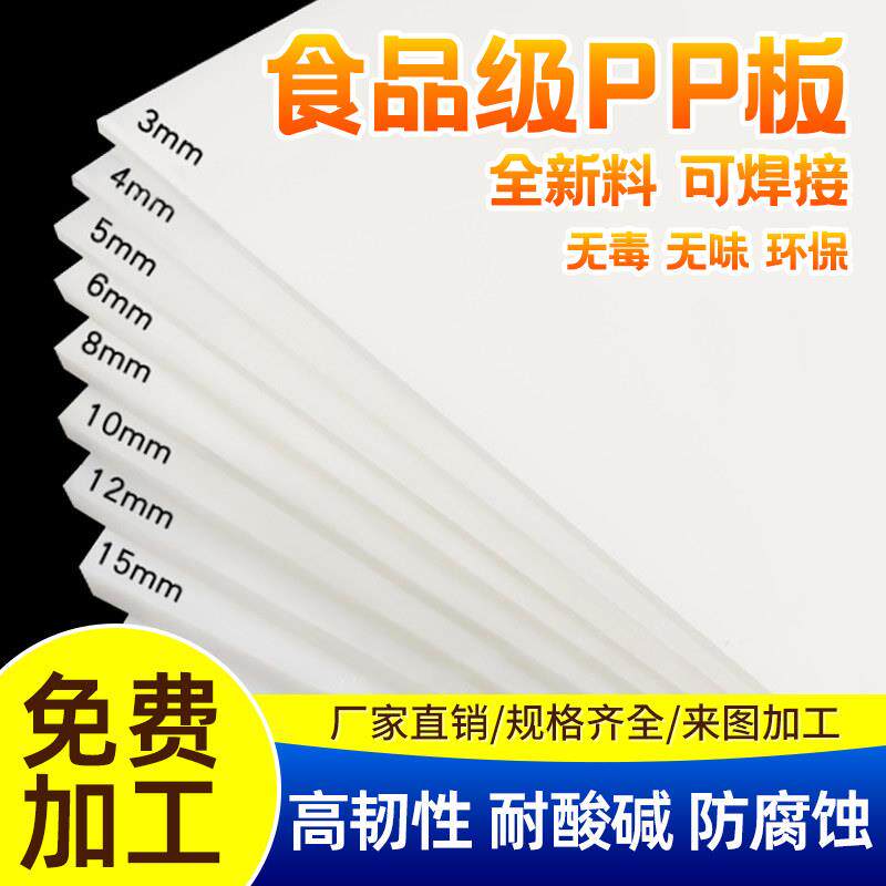 pp板材食品级白色防水硬塑料板猪肉台软pvc四氟板尼龙pe胶板加工