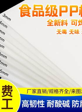pp板材食品级白色防水硬塑料板猪肉台软pvc四氟板尼龙pe胶板加工