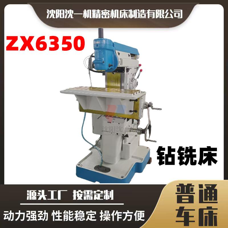 ZX650多功能钻铣床升降台钻铣床金属切削钻孔攻