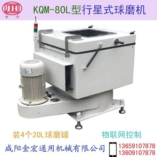 行星式球磨机KQM-80L型小型球磨机实验球磨机纳米球磨机